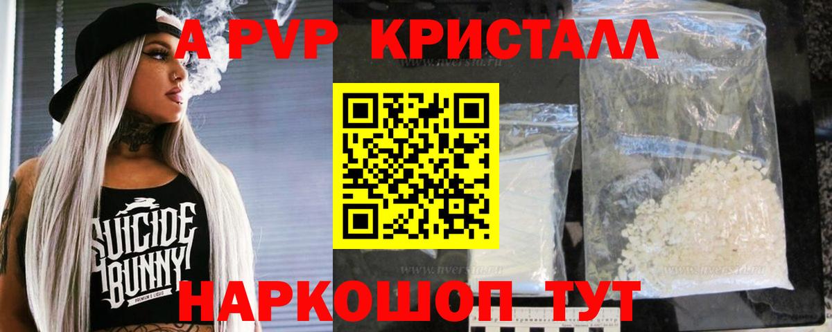 Alfa_PVP кристаллы  где найти   Alpha-PVP кристаллы  Ставрополь  Вход с VPN 