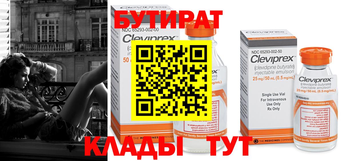 Бутират GHB Ставрополь