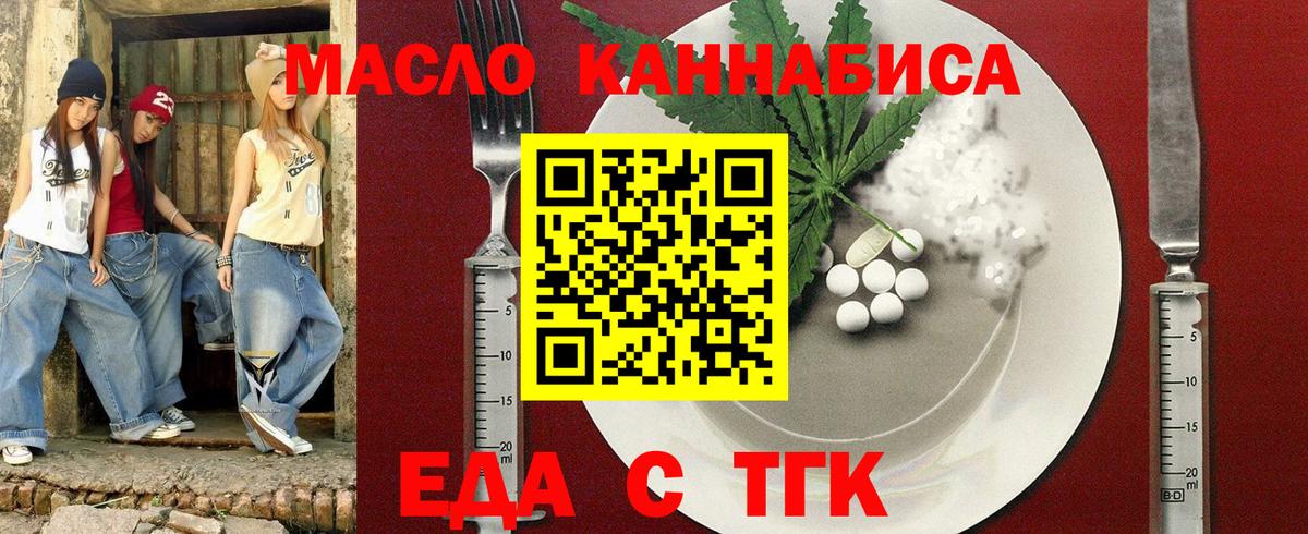 Еда ТГК марихуана  Вход с VPN  Ставрополь 