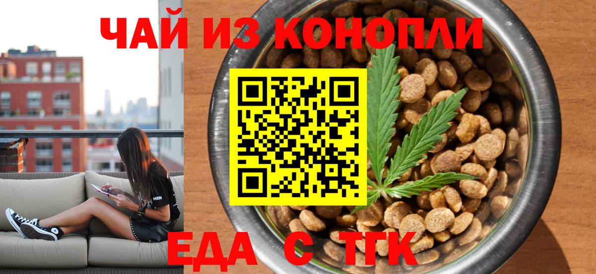 Еда ТГК конопля Ставрополь