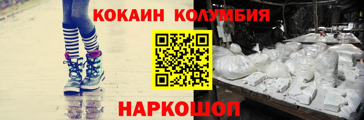 COCAIN  Кокаин Columbia  Ставрополь  Вход с VPN  COCAIN VHQ 