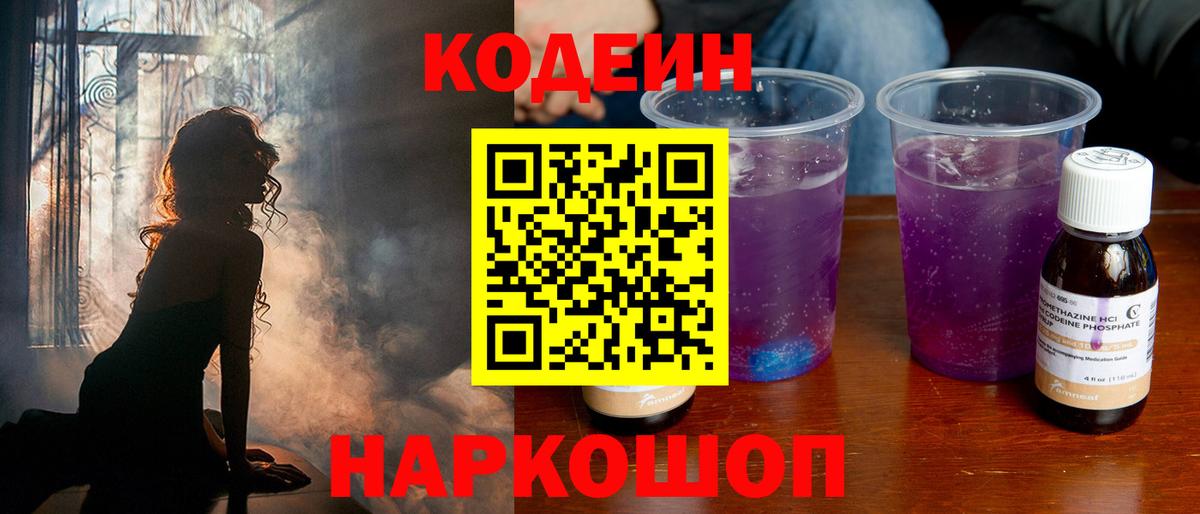 Кодеиновый сироп Lean напиток Lean (лин)  Вход с VPN  Кодеин напиток Lean (лин)  Ставрополь 