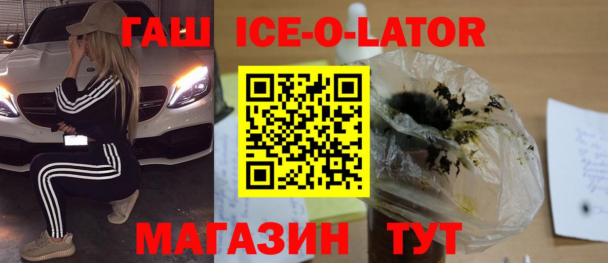 ГАШ Ice-O-Lator Ставрополь