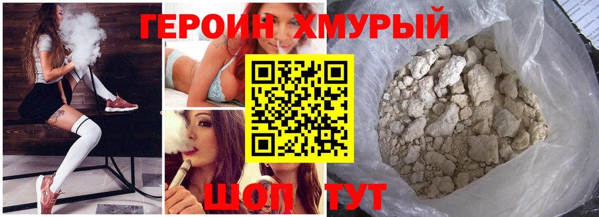 Героин хмурый Ставрополь