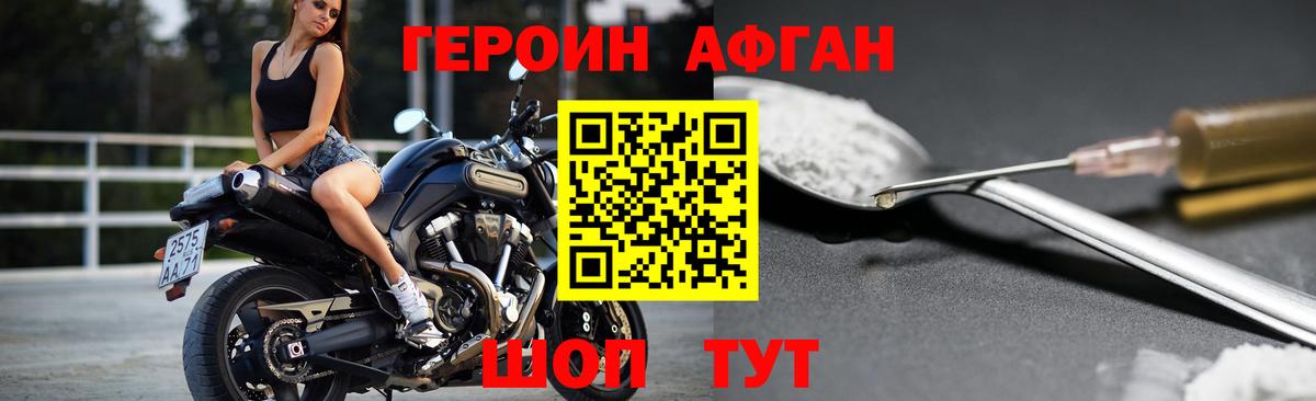 ГЕРОИН афганец  Вход с VPN  Ставрополь 
