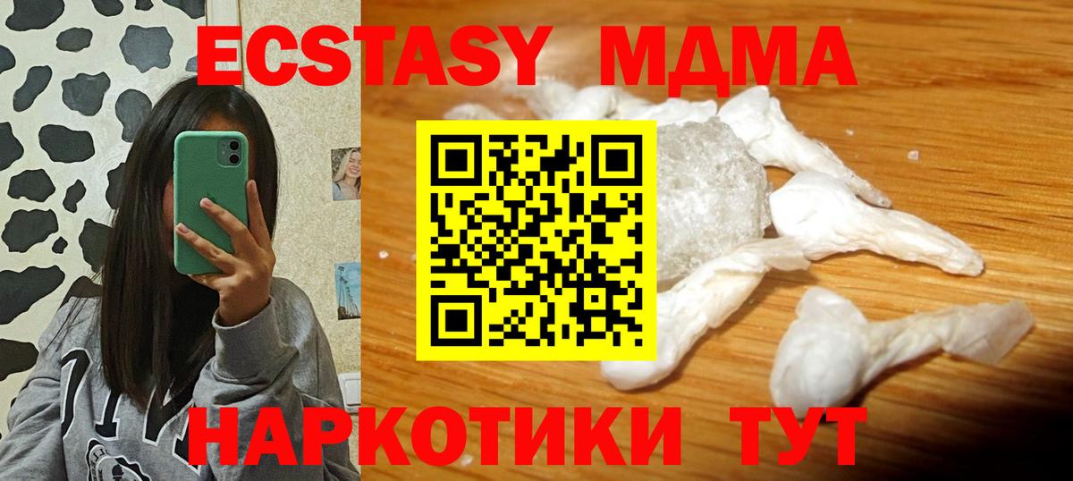 МДМА crystal  MDMA  Вход с VPN  Ставрополь  МДМА молли 