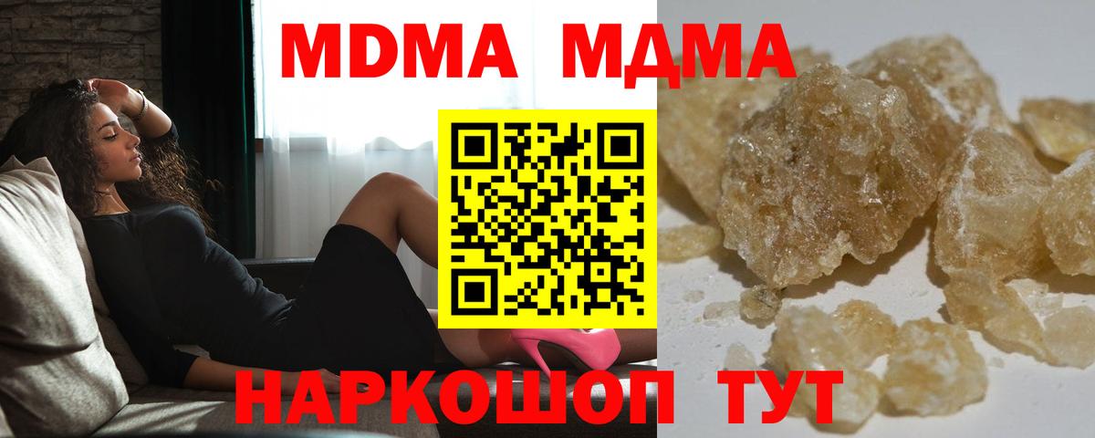 МДМА кристаллы Ставрополь