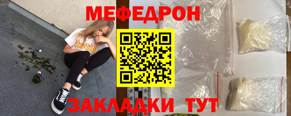Меф  Ставрополь