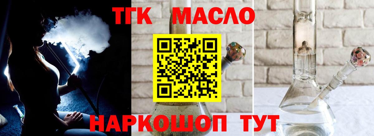 Ставрополь  Дистиллят ТГК вейп  Вход с VPN  дарнет шоп  ТГК концентрат 